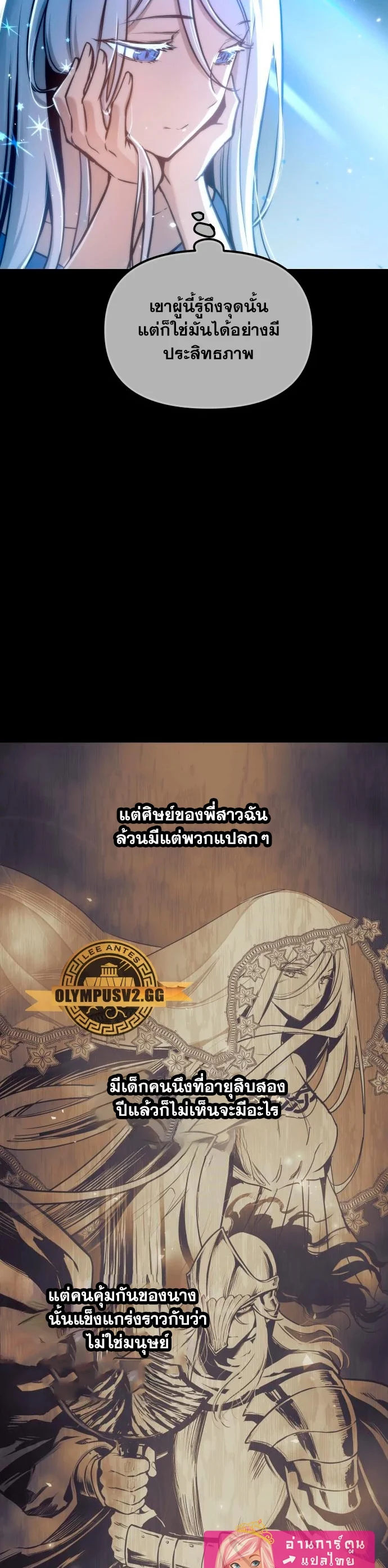 Reincarnation of the Suicidal Battle God เกิดใหม่นักรบพันธุ์ระห่ำ ตอนที่ 100 page 8