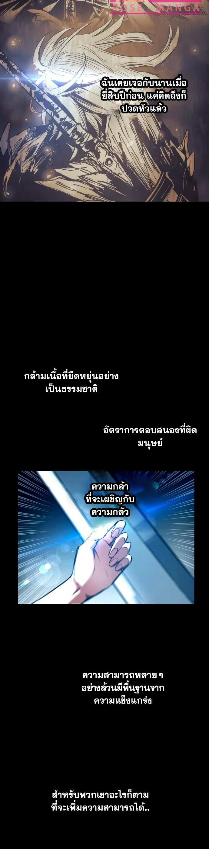 Reincarnation of the Suicidal Battle God เกิดใหม่นักรบพันธุ์ระห่ำ ตอนที่ 100 page 9