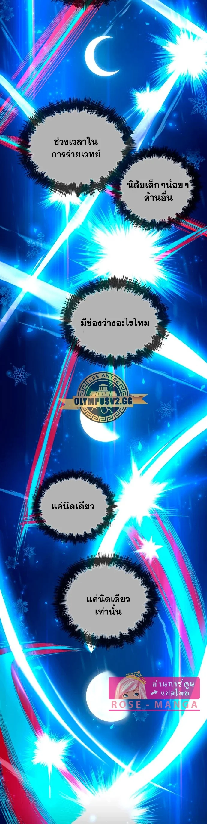 Reincarnation of the Suicidal Battle God เกิดใหม่นักรบพันธุ์ระห่ำ ตอนที่ 100 page 12