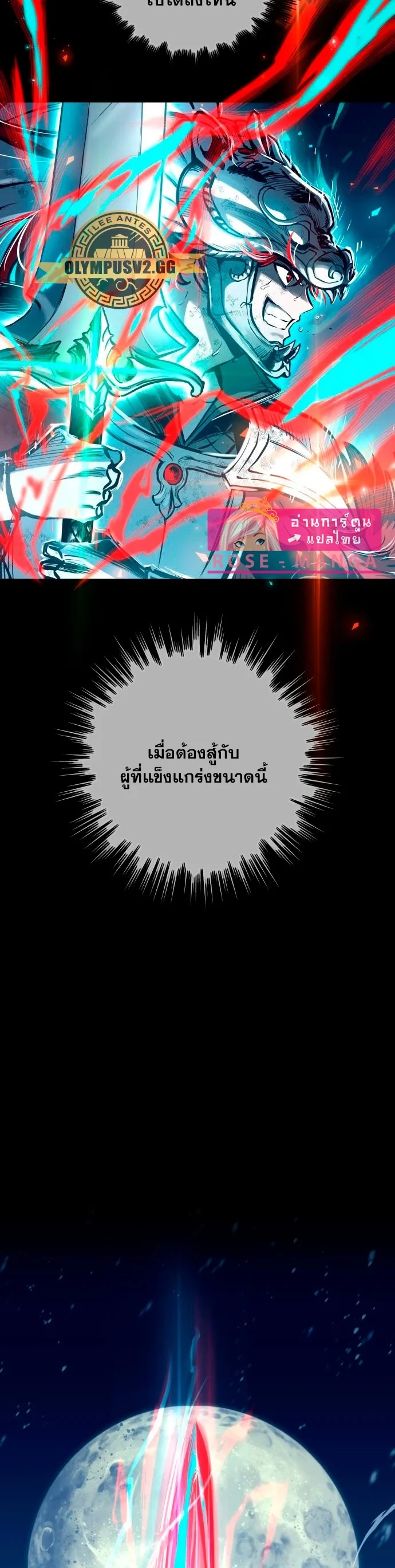 Reincarnation of the Suicidal Battle God เกิดใหม่นักรบพันธุ์ระห่ำ ตอนที่ 100 page 14