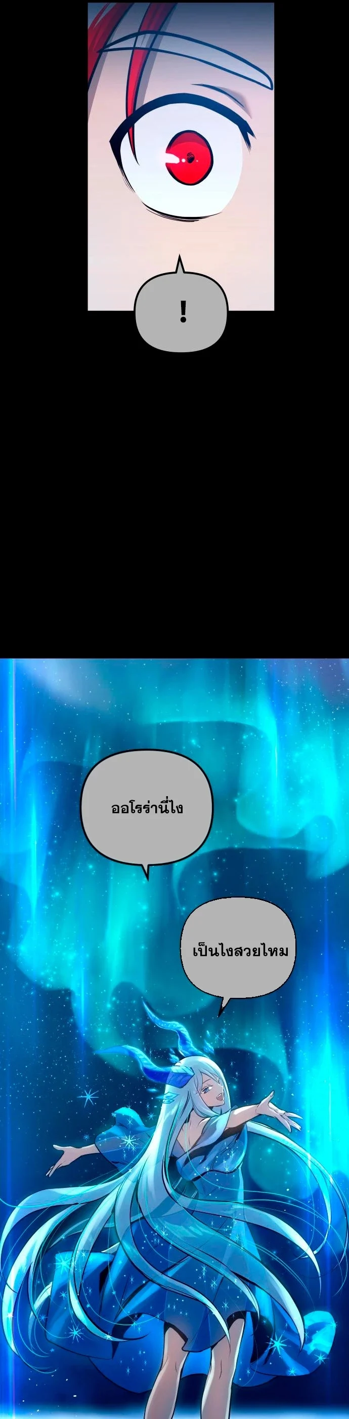 Reincarnation of the Suicidal Battle God เกิดใหม่นักรบพันธุ์ระห่ำ ตอนที่ 100 page 20