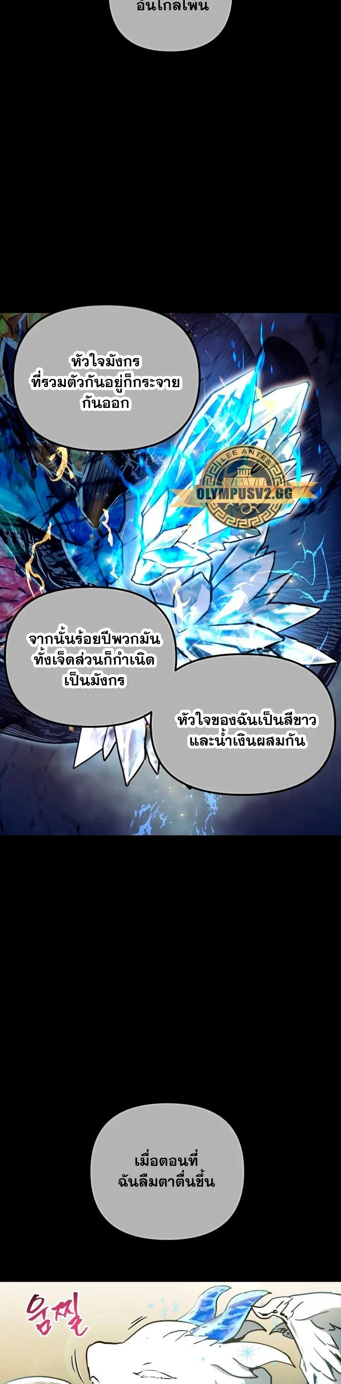 Reincarnation of the Suicidal Battle God เกิดใหม่นักรบพันธุ์ระห่ำ ตอนที่ 100 page 24