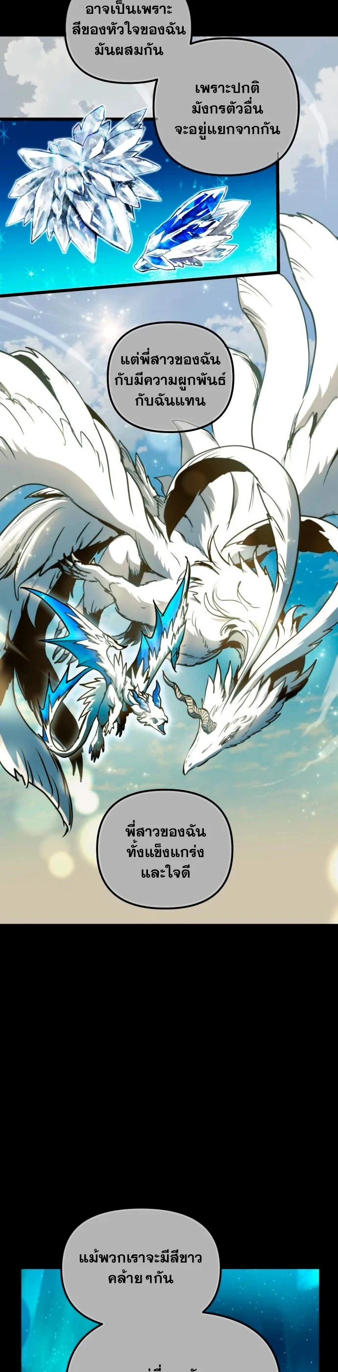 Reincarnation of the Suicidal Battle God เกิดใหม่นักรบพันธุ์ระห่ำ ตอนที่ 100 page 26