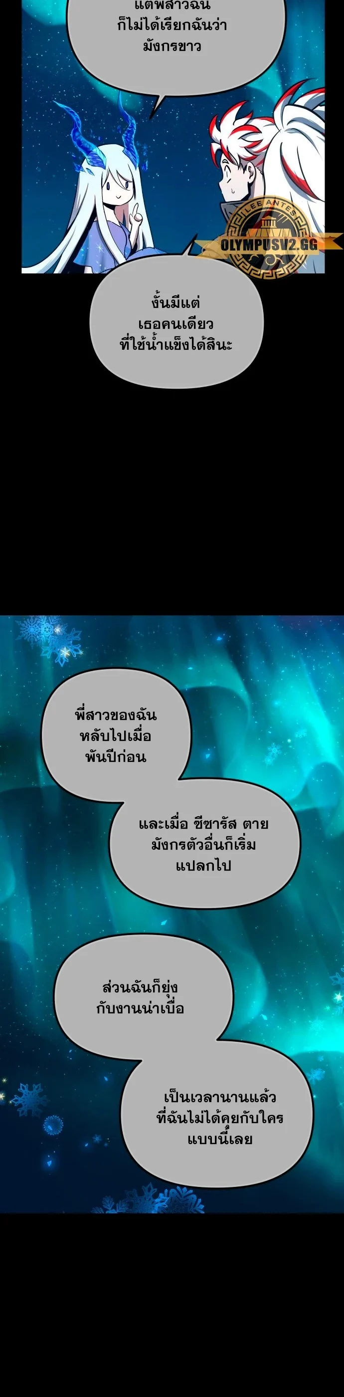 Reincarnation of the Suicidal Battle God เกิดใหม่นักรบพันธุ์ระห่ำ ตอนที่ 100 page 27