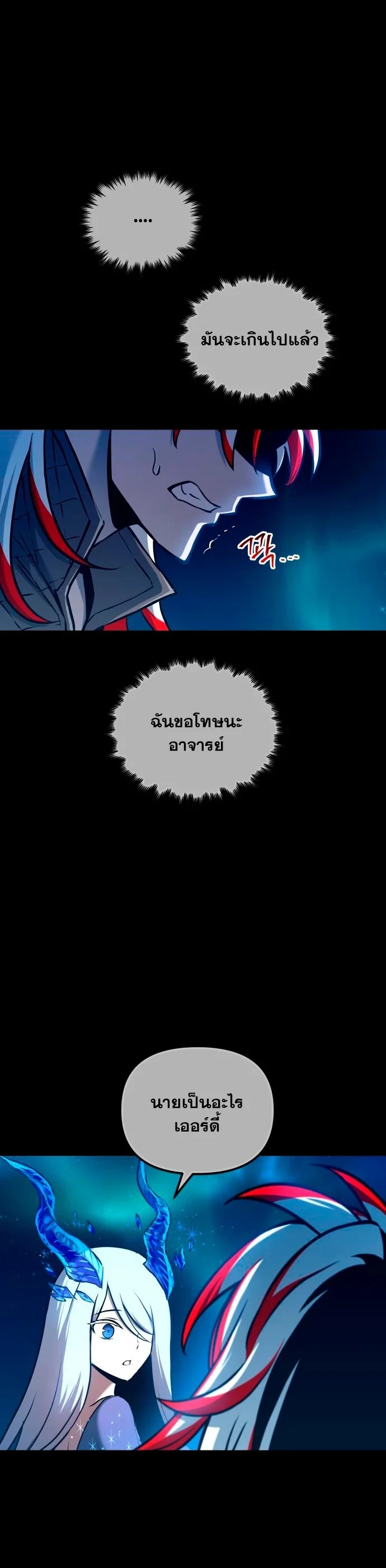 Reincarnation of the Suicidal Battle God เกิดใหม่นักรบพันธุ์ระห่ำ ตอนที่ 100 page 29