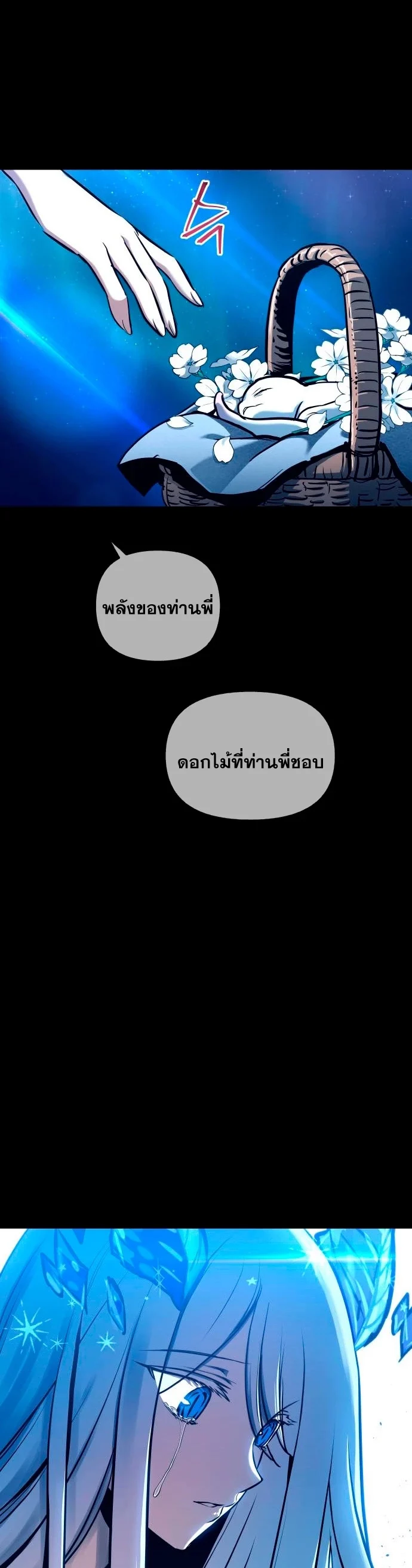 Reincarnation of the Suicidal Battle God เกิดใหม่นักรบพันธุ์ระห่ำ ตอนที่ 100 page 33