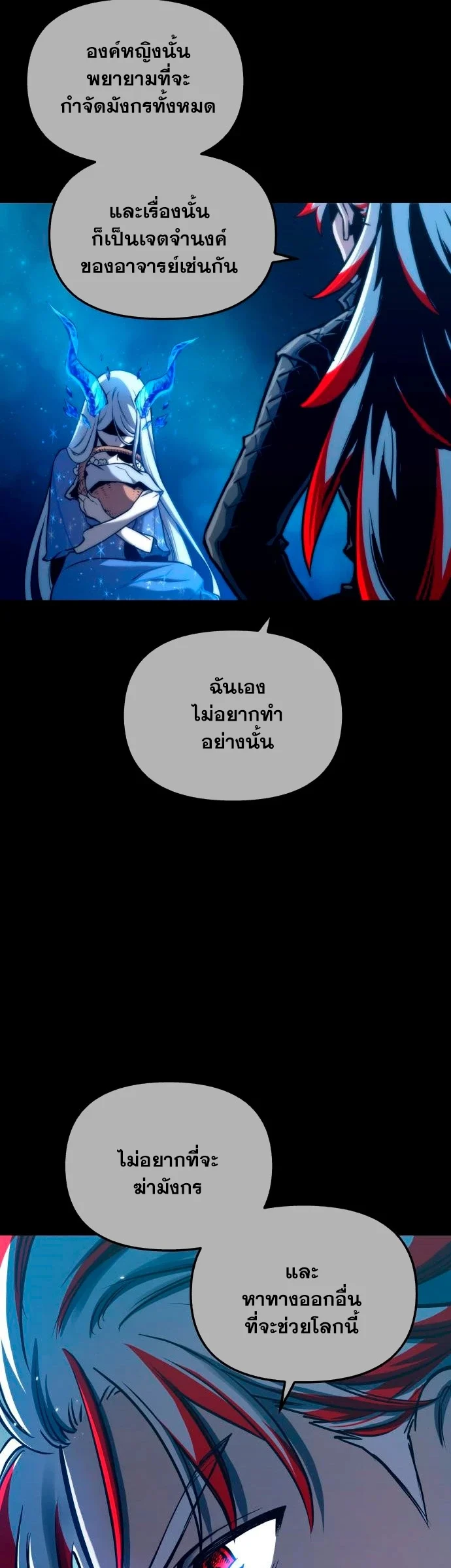 Reincarnation of the Suicidal Battle God เกิดใหม่นักรบพันธุ์ระห่ำ ตอนที่ 100 page 35