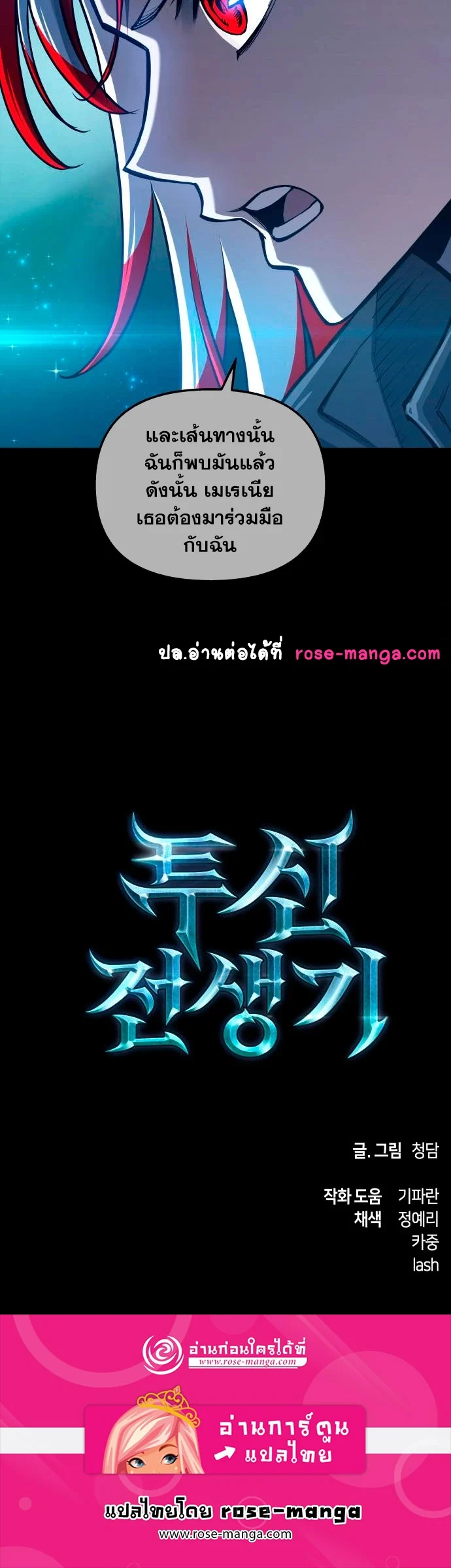Reincarnation of the Suicidal Battle God เกิดใหม่นักรบพันธุ์ระห่ำ ตอนที่ 100 page 36