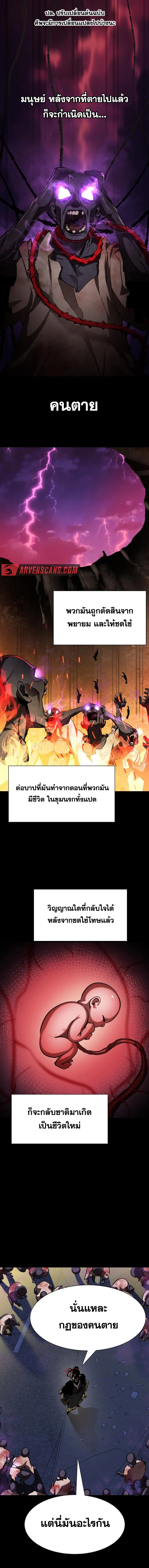 Reincarnation Path of The Underworld King ยอมรา ผู้พิพากษาจากนรก ตอนที่ 2 page 1