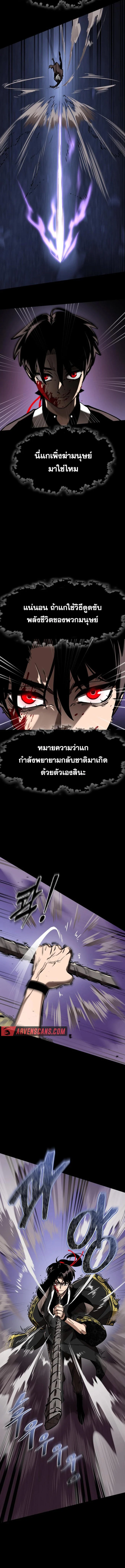 Reincarnation Path of The Underworld King ยอมรา ผู้พิพากษาจากนรก ตอนที่ 2 page 11