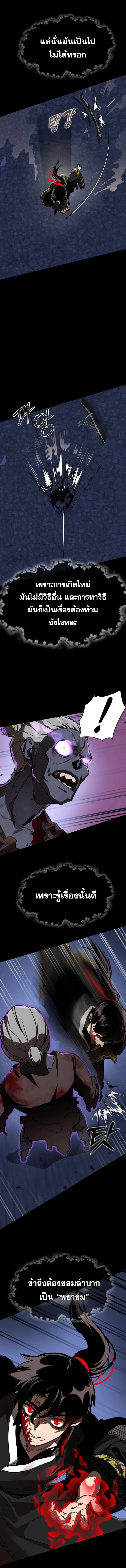 Reincarnation Path of The Underworld King ยอมรา ผู้พิพากษาจากนรก ตอนที่ 2 page 12