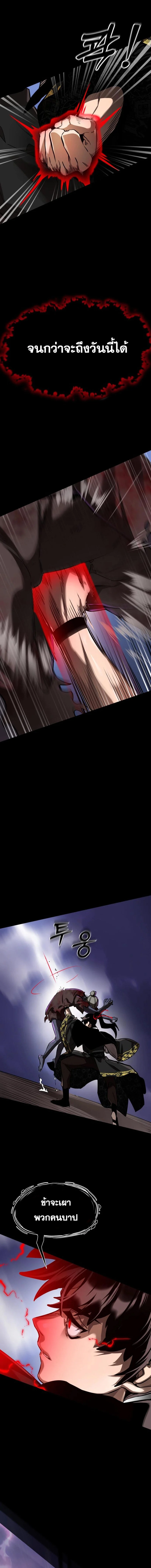 Reincarnation Path of The Underworld King ยอมรา ผู้พิพากษาจากนรก ตอนที่ 2 page 13