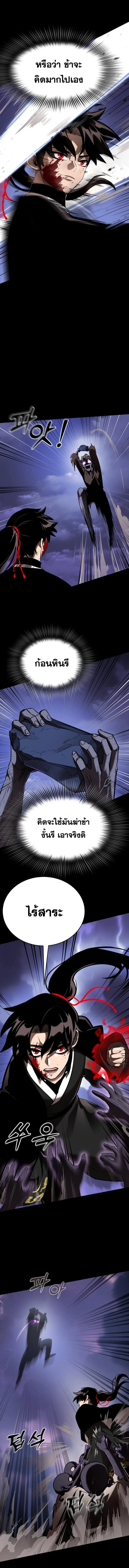 Reincarnation Path of The Underworld King ยอมรา ผู้พิพากษาจากนรก ตอนที่ 2 page 17