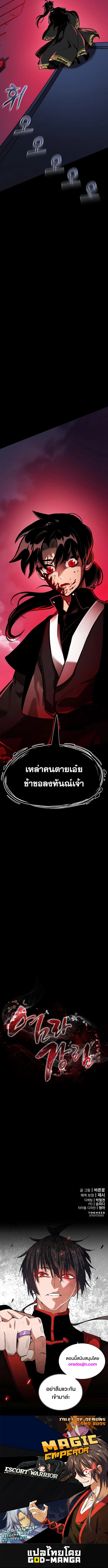 Reincarnation Path of The Underworld King ยอมรา ผู้พิพากษาจากนรก ตอนที่ 2 page 26