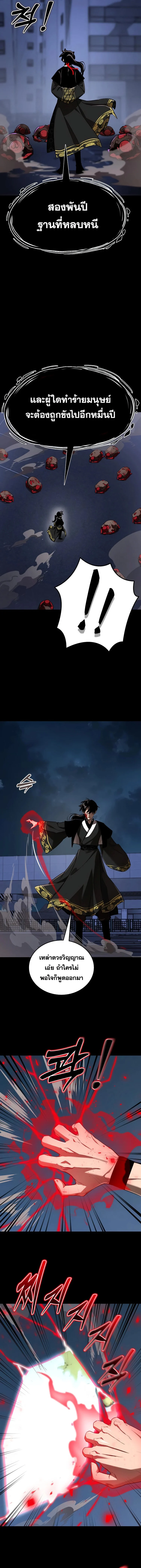 Reincarnation Path of The Underworld King ยอมรา ผู้พิพากษาจากนรก ตอนที่ 3 page 1