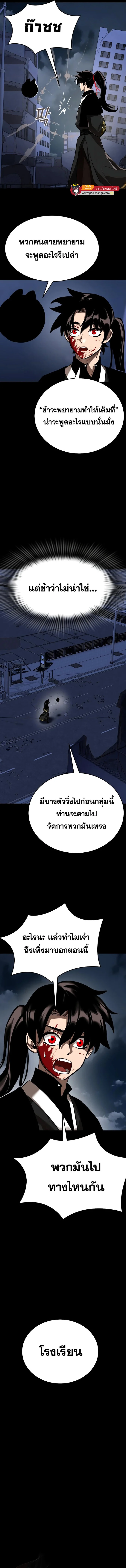 Reincarnation Path of The Underworld King ยอมรา ผู้พิพากษาจากนรก ตอนที่ 3 page 4