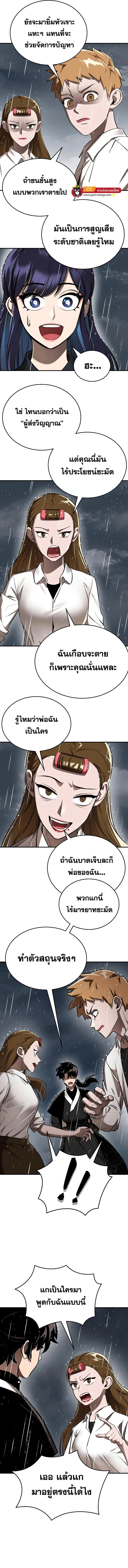 Reincarnation Path of The Underworld King ยอมรา ผู้พิพากษาจากนรก ตอนที่ 3 page 12