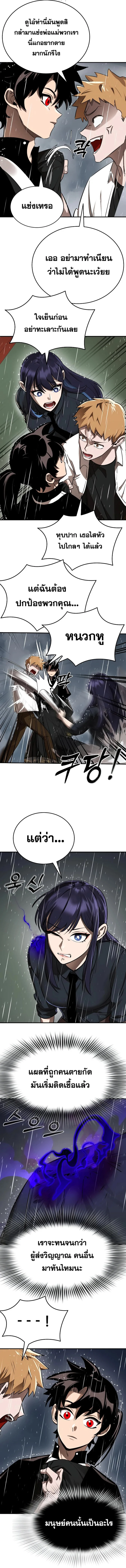 Reincarnation Path of The Underworld King ยอมรา ผู้พิพากษาจากนรก ตอนที่ 3 page 15