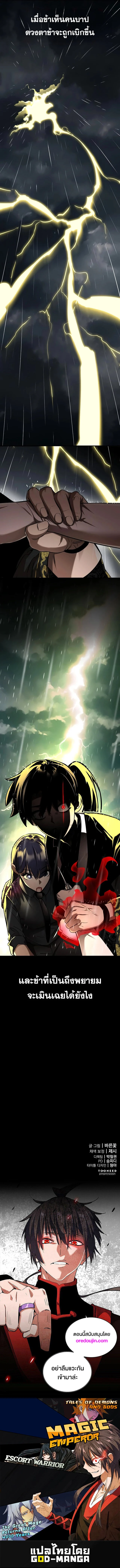 Reincarnation Path of The Underworld King ยอมรา ผู้พิพากษาจากนรก ตอนที่ 3 page 21