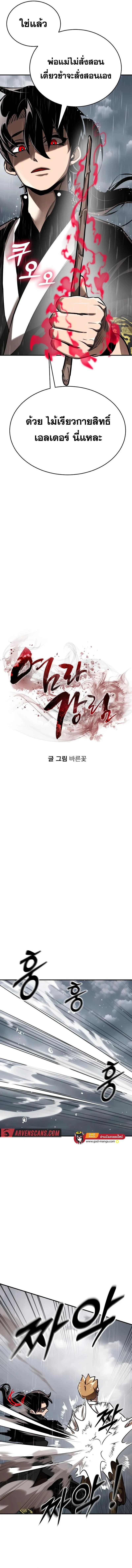 Reincarnation Path of The Underworld King ยอมรา ผู้พิพากษาจากนรก ตอนที่ 4 page 4