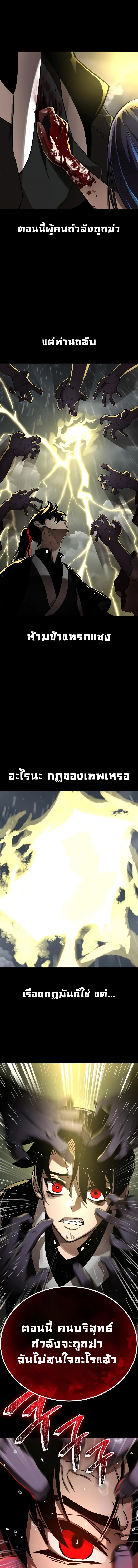 Reincarnation Path of The Underworld King ยอมรา ผู้พิพากษาจากนรก ตอนที่ 4 page 17