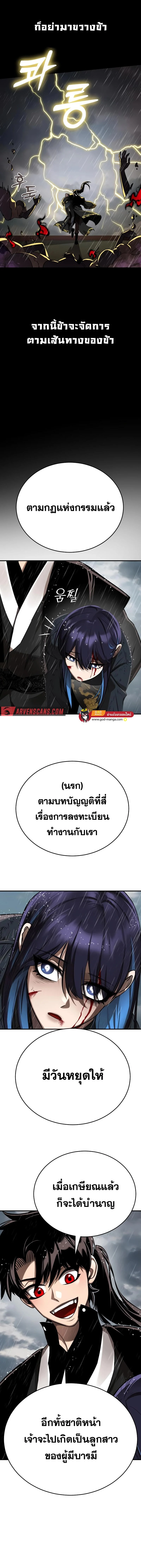 Reincarnation Path of The Underworld King ยอมรา ผู้พิพากษาจากนรก ตอนที่ 4 page 19