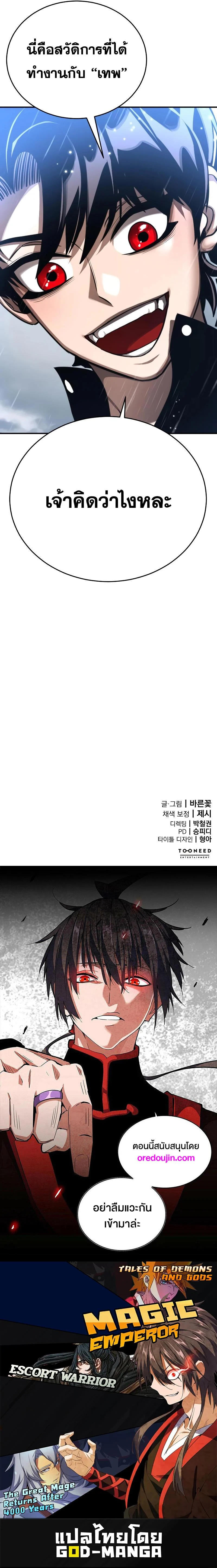 Reincarnation Path of The Underworld King ยอมรา ผู้พิพากษาจากนรก ตอนที่ 4 page 20