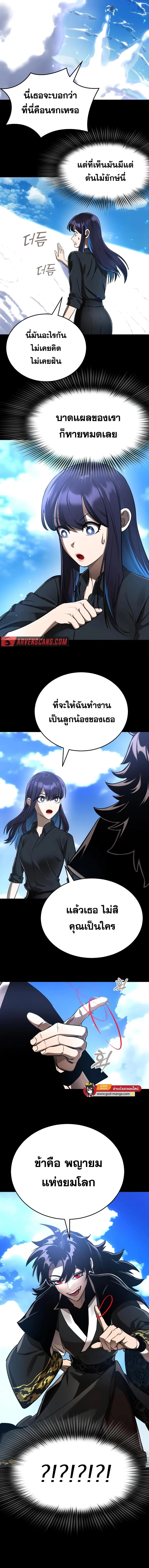 Reincarnation Path of The Underworld King ยอมรา ผู้พิพากษาจากนรก ตอนที่ 5 page 3