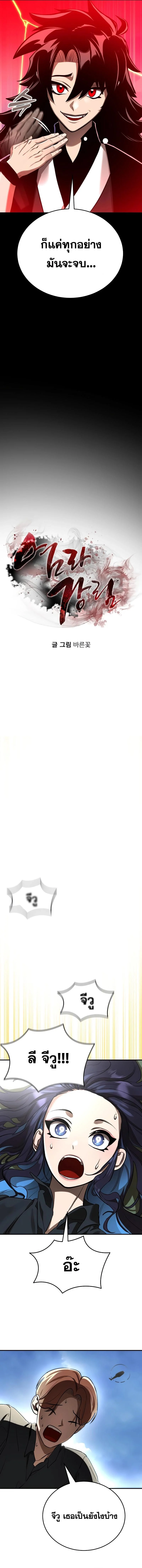 Reincarnation Path of The Underworld King ยอมรา ผู้พิพากษาจากนรก ตอนที่ 5 page 7