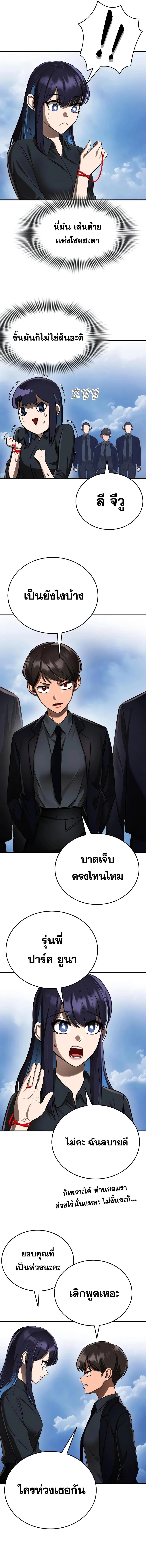 Reincarnation Path of The Underworld King ยอมรา ผู้พิพากษาจากนรก ตอนที่ 5 page 10