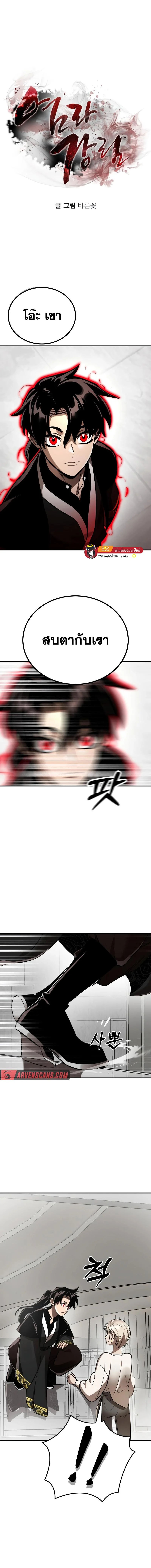 Reincarnation Path of The Underworld King ยอมรา ผู้พิพากษาจากนรก ตอนที่ 6 page 0