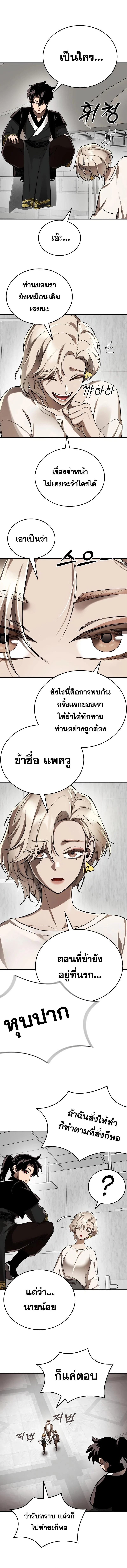 Reincarnation Path of The Underworld King ยอมรา ผู้พิพากษาจากนรก ตอนที่ 6 page 2