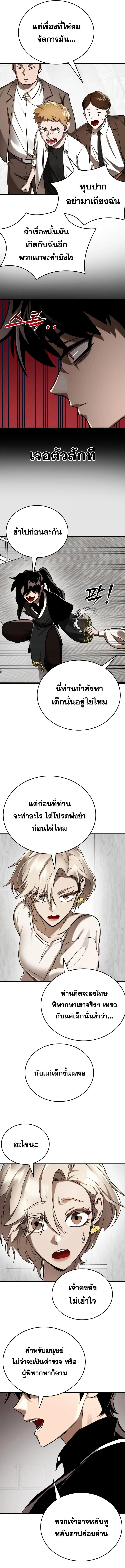 Reincarnation Path of The Underworld King ยอมรา ผู้พิพากษาจากนรก ตอนที่ 6 page 3
