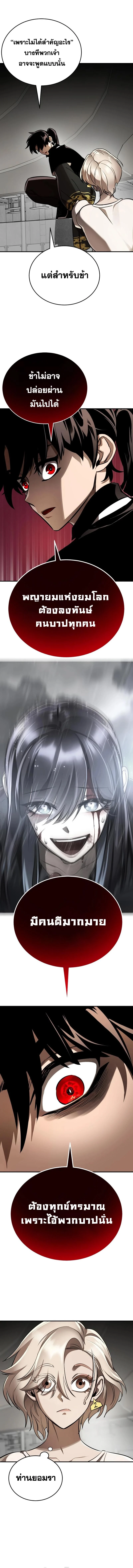 Reincarnation Path of The Underworld King ยอมรา ผู้พิพากษาจากนรก ตอนที่ 6 page 4