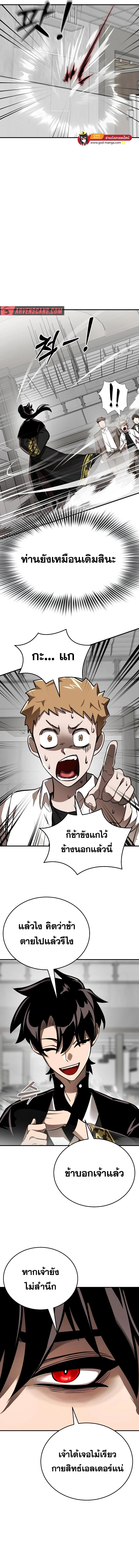 Reincarnation Path of The Underworld King ยอมรา ผู้พิพากษาจากนรก ตอนที่ 6 page 5