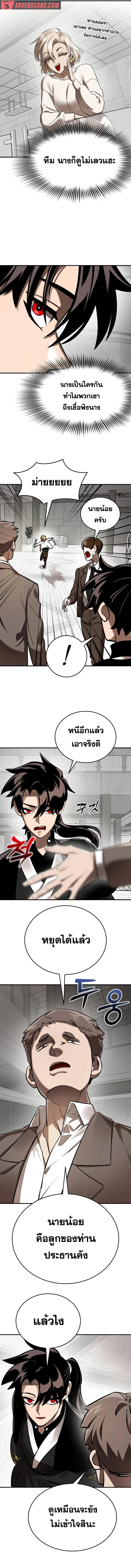 Reincarnation Path of The Underworld King ยอมรา ผู้พิพากษาจากนรก ตอนที่ 6 page 8