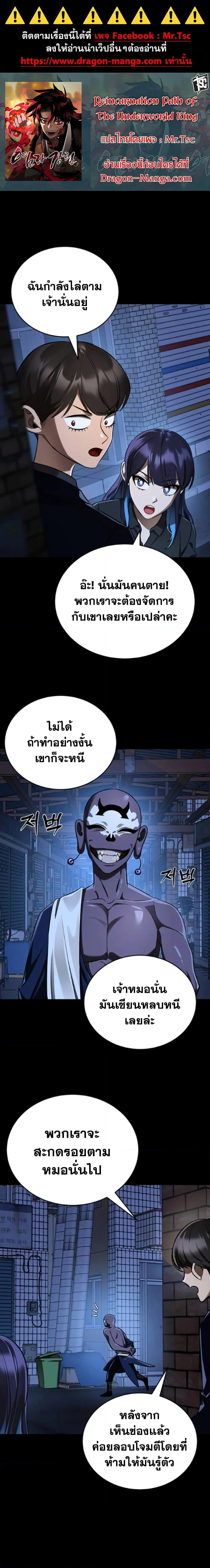 Reincarnation Path of The Underworld King ยอมรา ผู้พิพากษาจากนรก ตอนที่ 8 page 0