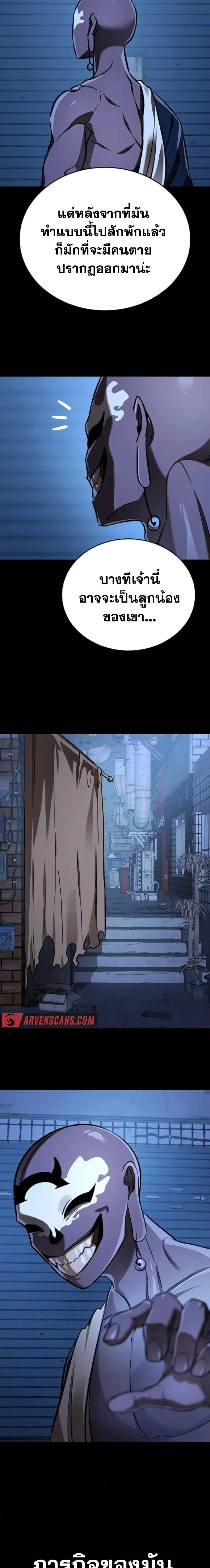 Reincarnation Path of The Underworld King ยอมรา ผู้พิพากษาจากนรก ตอนที่ 8 page 2