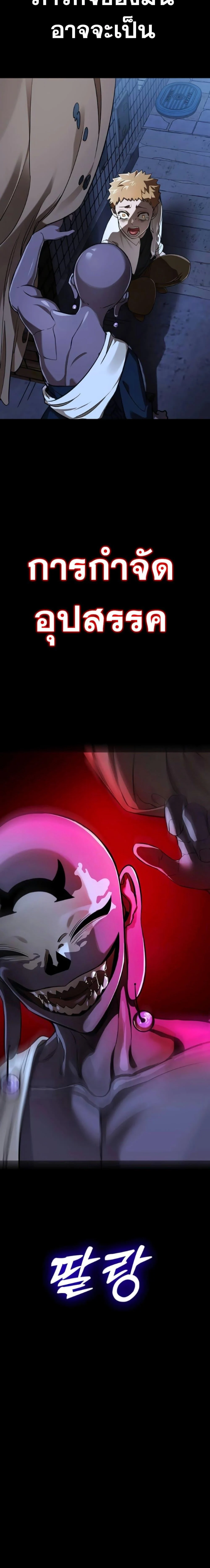 Reincarnation Path of The Underworld King ยอมรา ผู้พิพากษาจากนรก ตอนที่ 8 page 3