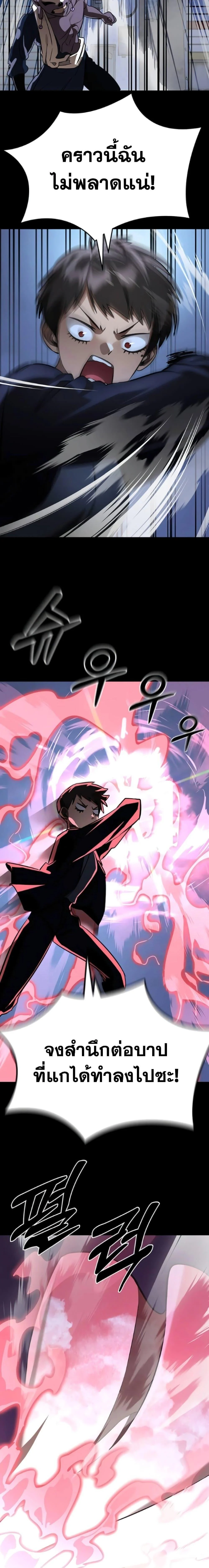 Reincarnation Path of The Underworld King ยอมรา ผู้พิพากษาจากนรก ตอนที่ 8 page 9