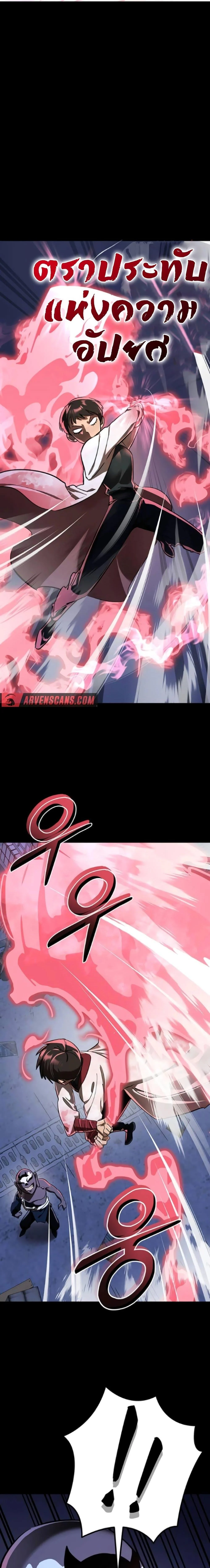 Reincarnation Path of The Underworld King ยอมรา ผู้พิพากษาจากนรก ตอนที่ 8 page 10