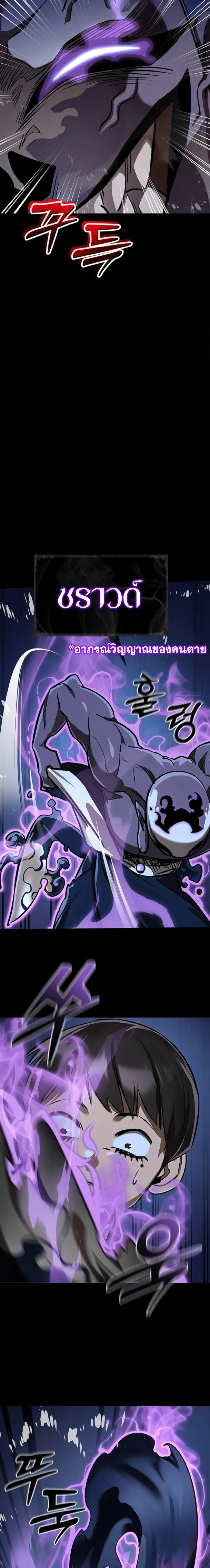 Reincarnation Path of The Underworld King ยอมรา ผู้พิพากษาจากนรก ตอนที่ 8 page 19