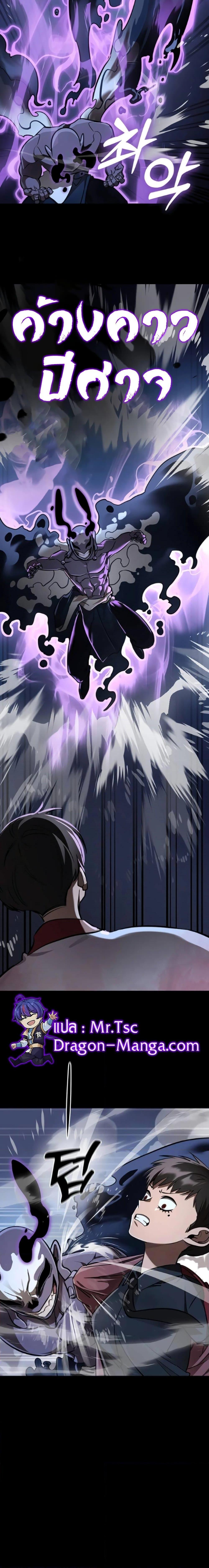 Reincarnation Path of The Underworld King ยอมรา ผู้พิพากษาจากนรก ตอนที่ 8 page 20