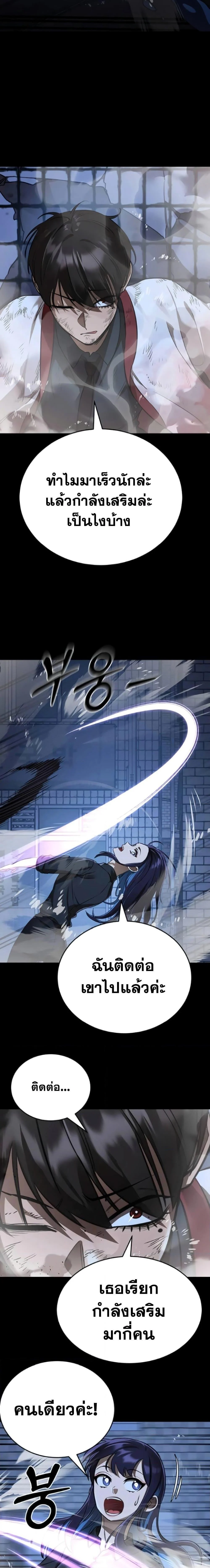 Reincarnation Path of The Underworld King ยอมรา ผู้พิพากษาจากนรก ตอนที่ 8 page 24