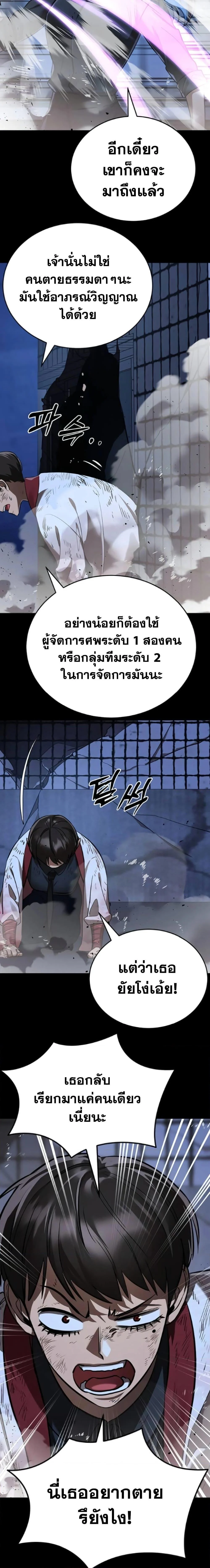 Reincarnation Path of The Underworld King ยอมรา ผู้พิพากษาจากนรก ตอนที่ 8 page 25