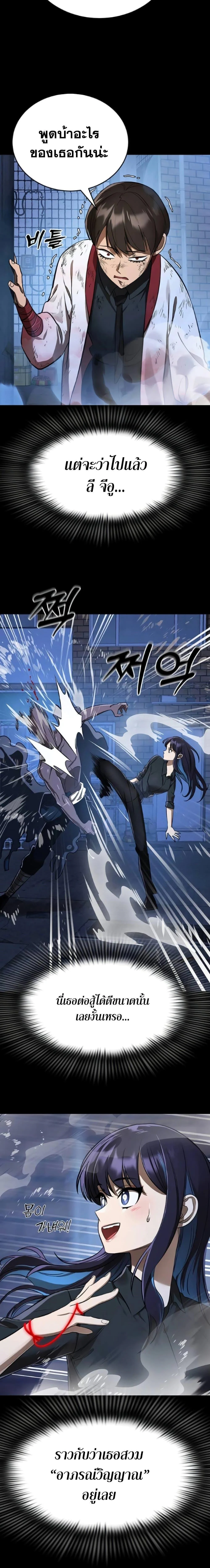 Reincarnation Path of The Underworld King ยอมรา ผู้พิพากษาจากนรก ตอนที่ 8 page 27