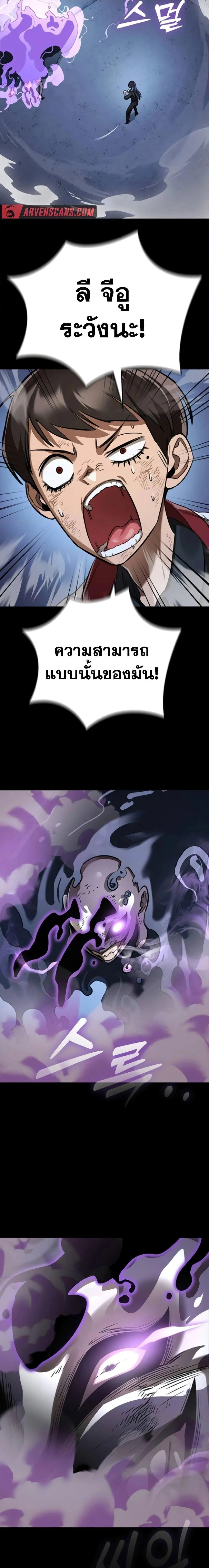 Reincarnation Path of The Underworld King ยอมรา ผู้พิพากษาจากนรก ตอนที่ 8 page 30