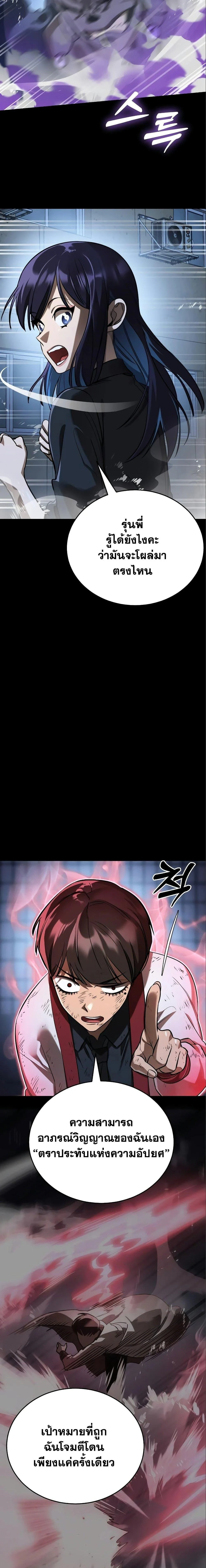 Reincarnation Path of The Underworld King ยอมรา ผู้พิพากษาจากนรก ตอนที่ 9 page 7