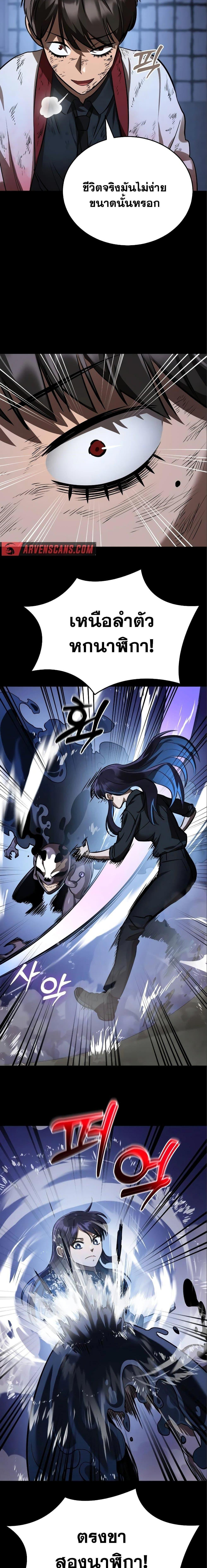 Reincarnation Path of The Underworld King ยอมรา ผู้พิพากษาจากนรก ตอนที่ 9 page 11