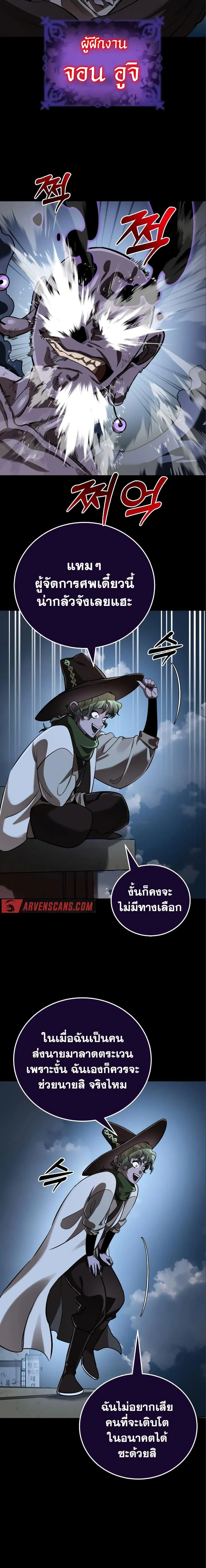 Reincarnation Path of The Underworld King ยอมรา ผู้พิพากษาจากนรก ตอนที่ 9 page 14